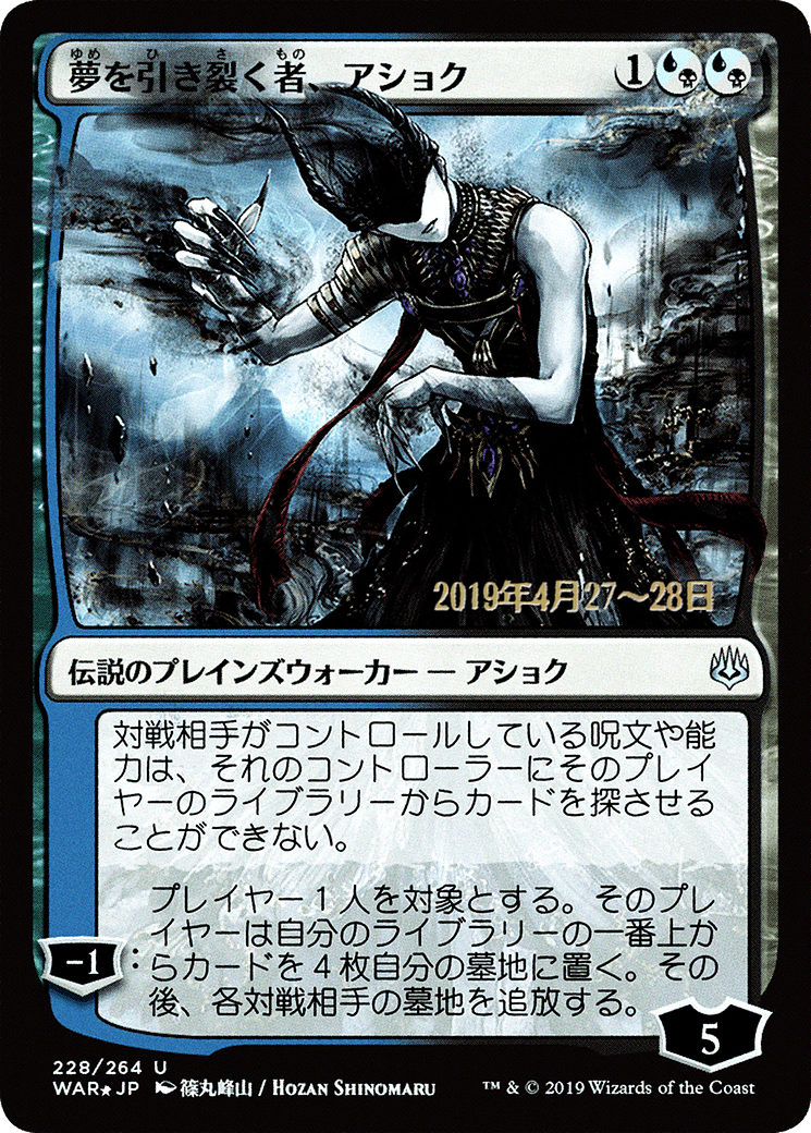 Ashiok, Dream Render (Japanese Alternate Art) [War of the Spark Promos] - Trinity Hobby