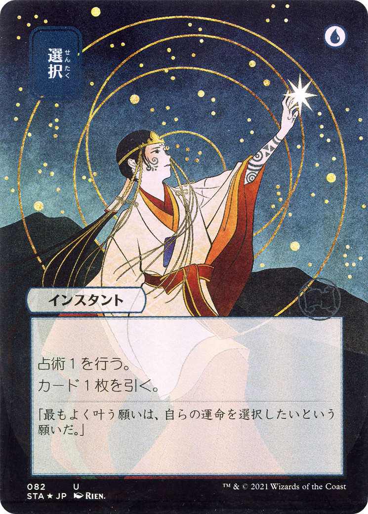 Opt [Etched Foil]  (STA-082) - [Strixhaven Mystical Archive] (Borderless) - Trinity Hobby