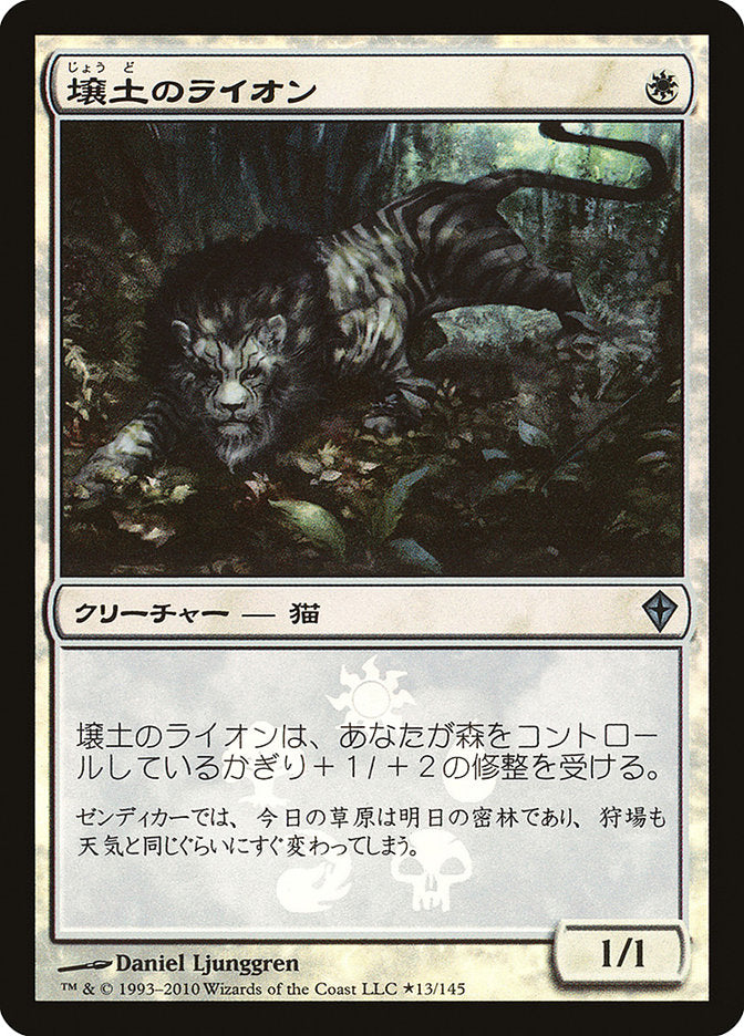 Loam Lion (Japanese Promo) [Resale Promos] - Trinity Hobby