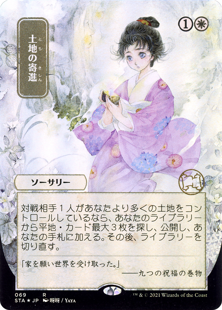 Gift of Estates [Etched Foil]  (STA-069) - [Strixhaven Mystical Archive] (Borderless) - Trinity Hobby