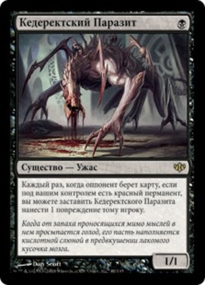 (RU) Kederekt Parasite [Conflux]