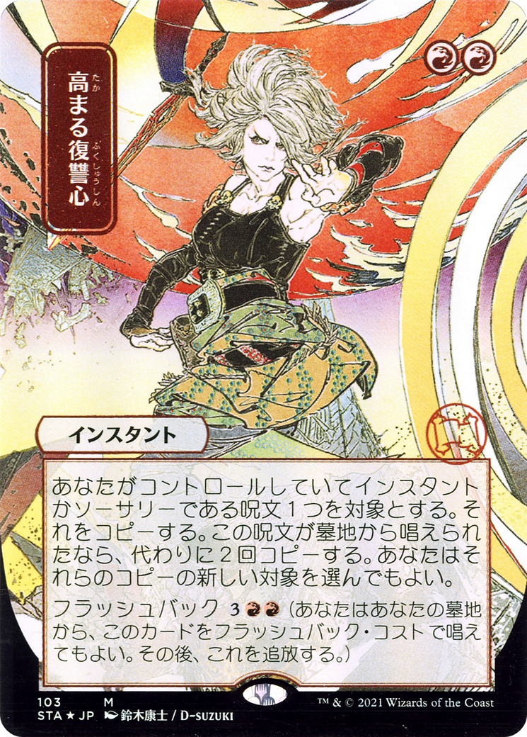 Increasing Vengeance [Etched Foil]  (STA-103) - [Strixhaven Mystical Archive] (Borderless) - Trinity Hobby
