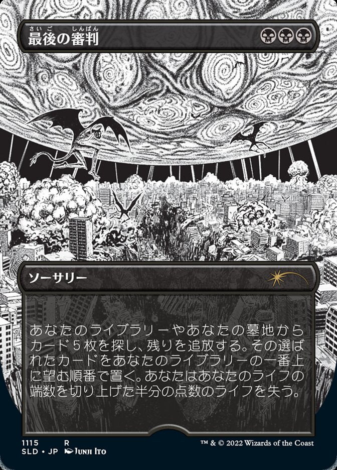 Doomsday (Japanese Borderless Etched Foil) [Secret Lair Drop Series] - Trinity Hobby