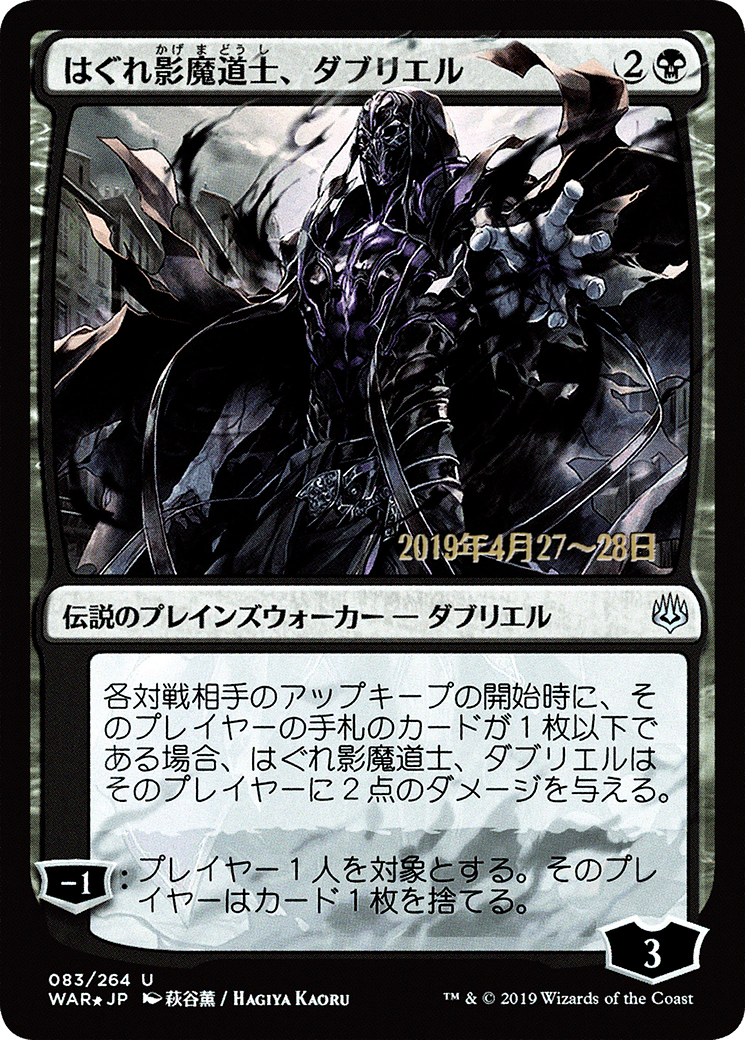Davriel, Rogue Shadowmage (Japanese Alternate Art) [War of the Spark Promos] - Trinity Hobby