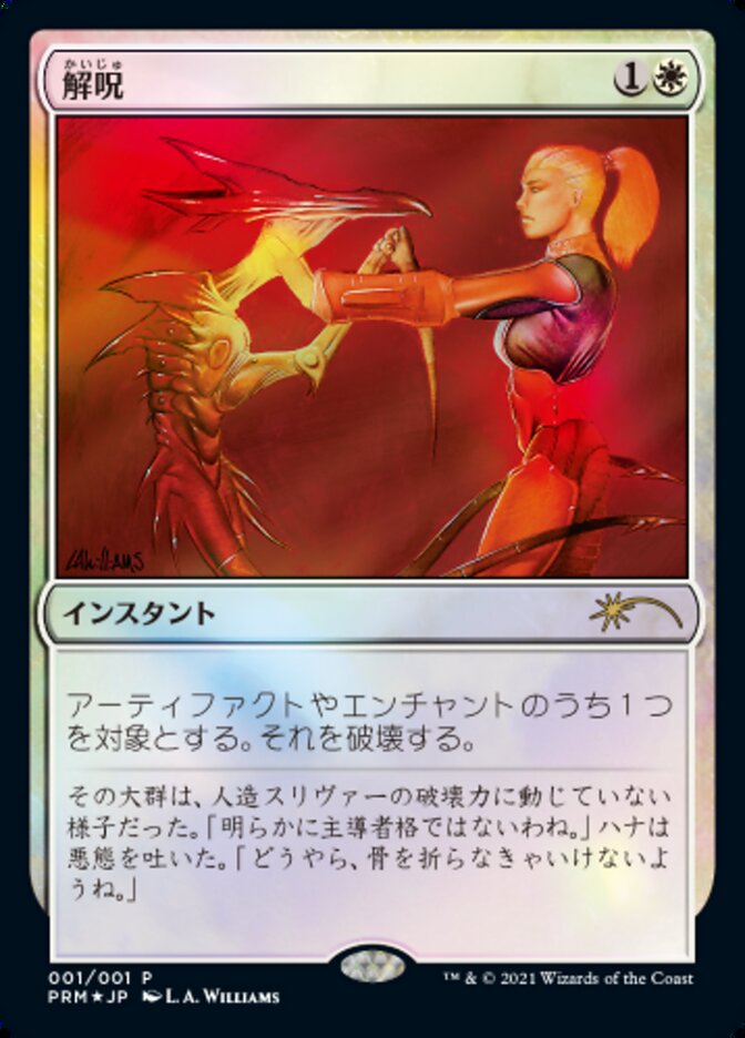Disenchant [Media Promos] - Trinity Hobby
