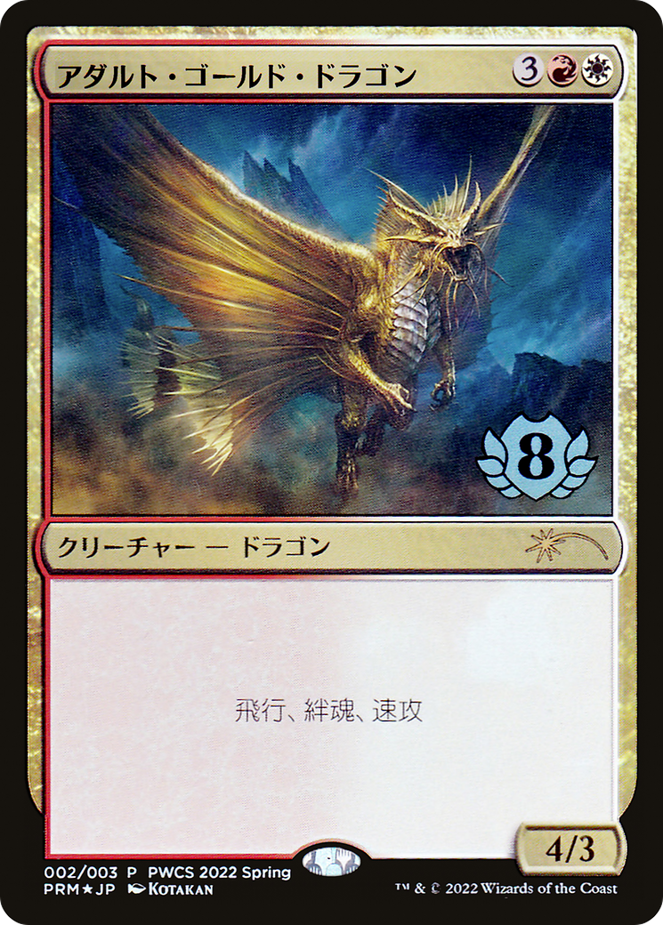 Adult Gold Dragon (Top 8) [Pro Tour Promos] - Trinity Hobby