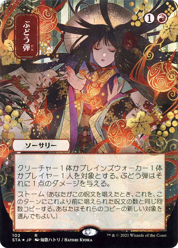 Grapeshot [Etched Foil]  (STA-102) - [Strixhaven Mystical Archive] (Borderless) - Trinity Hobby