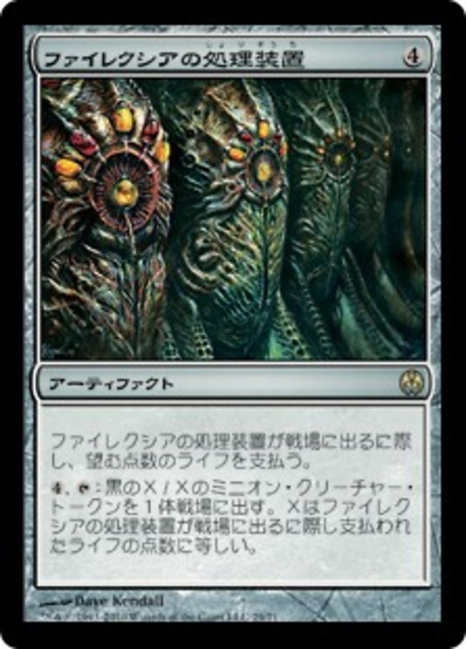 (JP) Phyrexian Processor [Duel Decks: Phyrexia vs. the Coalition] (Foreign Language) - Trinity Hobby