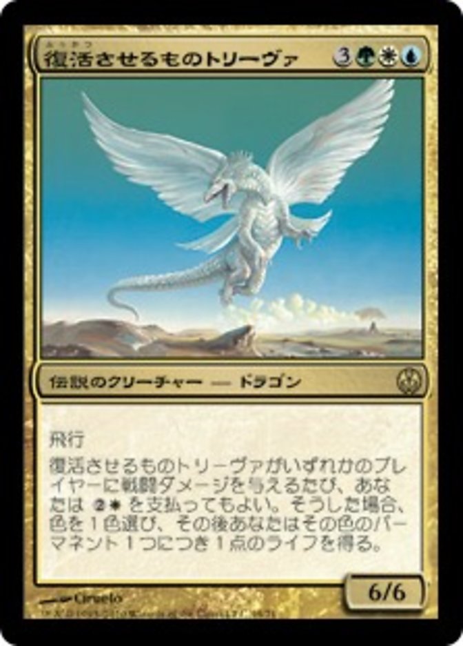 (JP) Treva, the Renewer [Duel Decks: Phyrexia vs. the Coalition] (Foreign Language) - Trinity Hobby