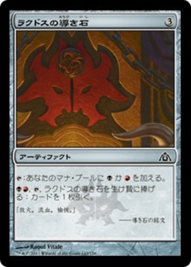 (KR) Rakdos Cluestone [Dragon's Maze] (Foreign Language) - Trinity Hobby