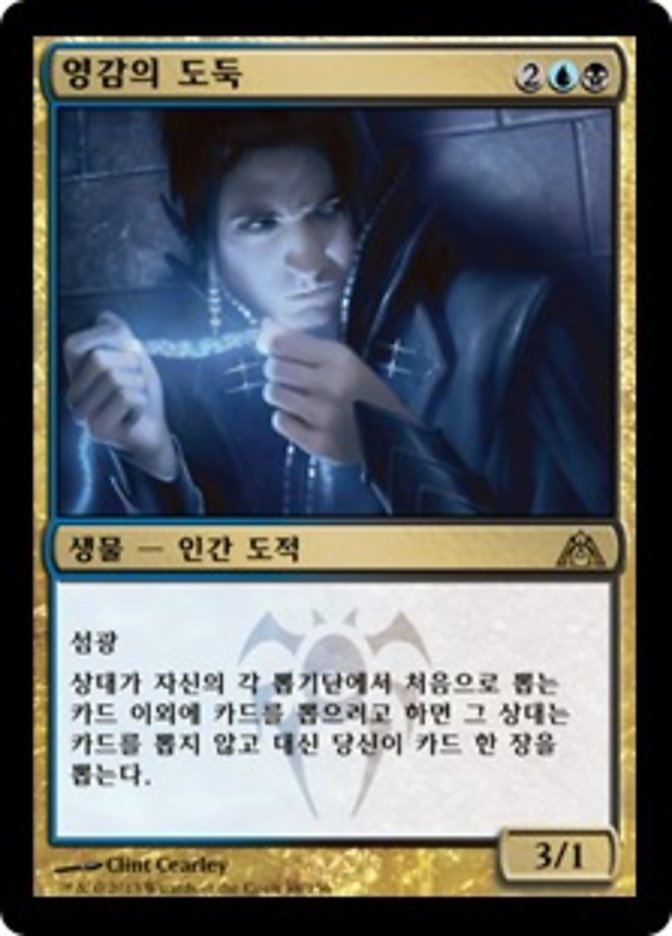 (KR) Notion Thief [Dragon's Maze] (Foreign Language) - Trinity Hobby
