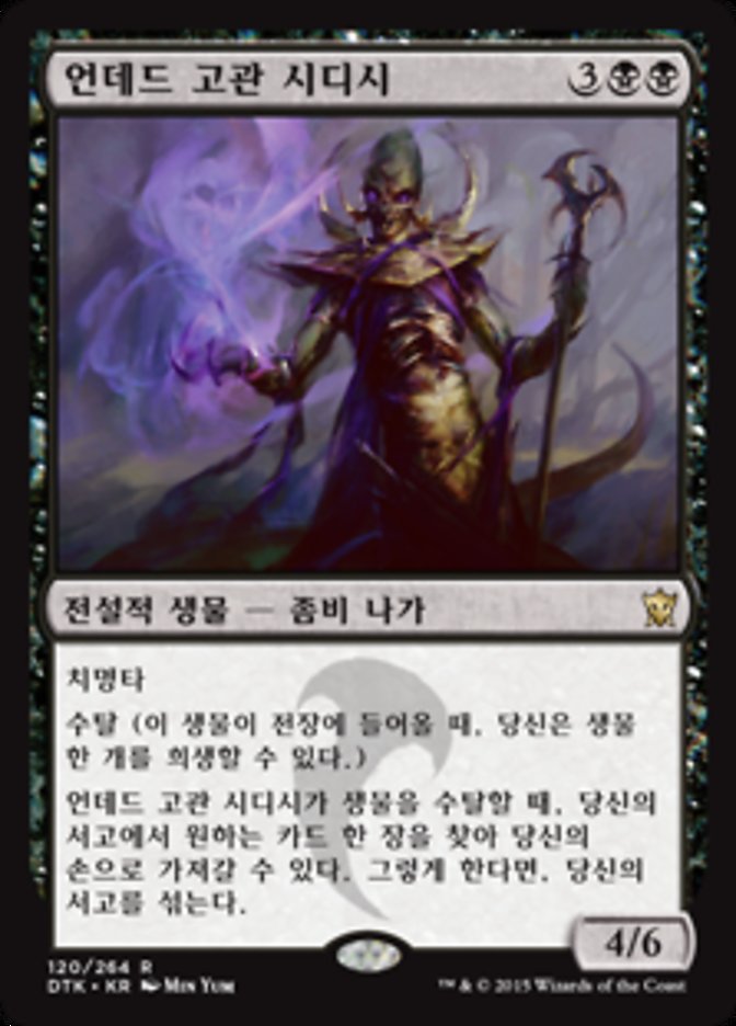 (KR) Sidisi, Undead Vizier [Dragons of Tarkir]