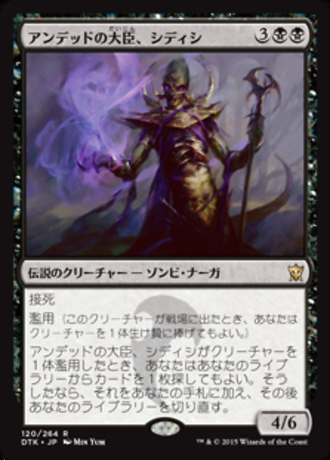 (JP) Sidisi, Undead Vizier [Dragons of Tarkir]