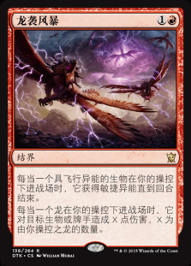 (CN) Dragon Tempest [Dragons of Tarkir] (Foreign Language) - Trinity Hobby