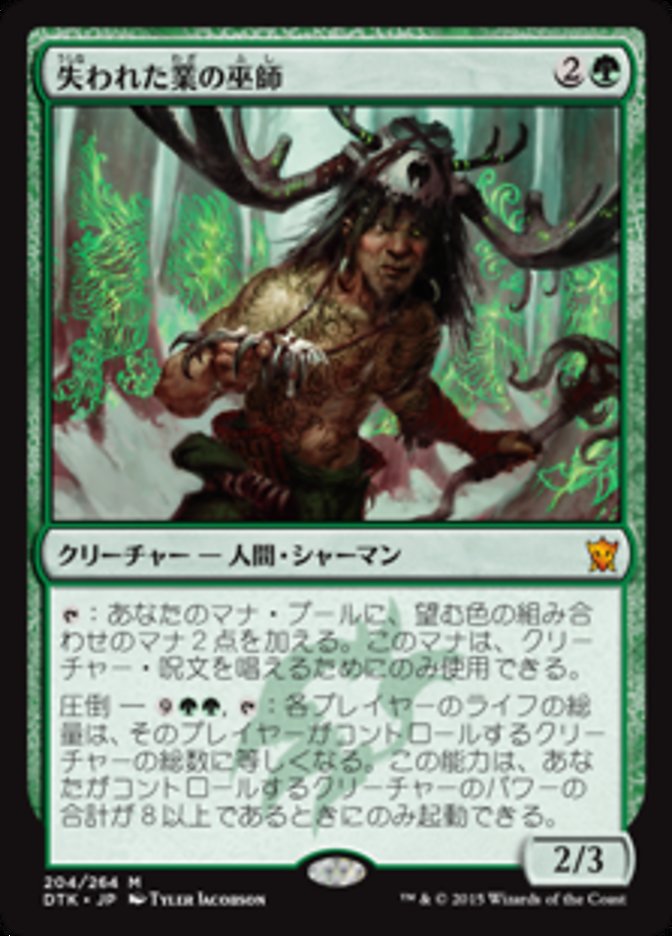 (JP) Shaman of Forgotten Ways [Dragons of Tarkir] (Foreign Language) - Trinity Hobby