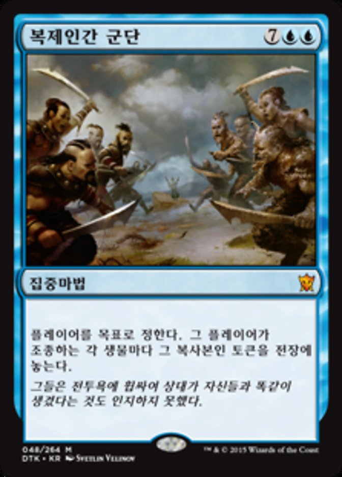 (KR) Clone Legion [Dragons of Tarkir] (Foreign Language) - Trinity Hobby