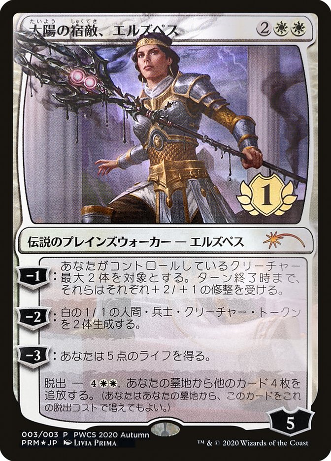 Elspeth, Sun's Nemesis (1st Place) [Pro Tour Promos] - Trinity Hobby