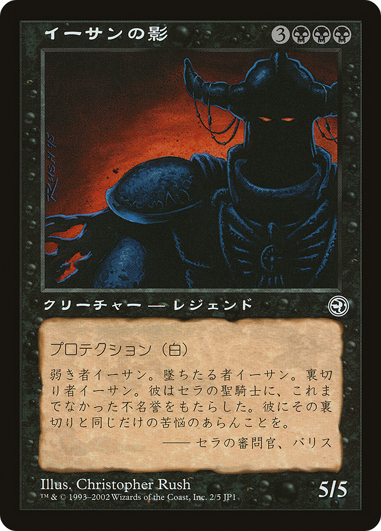 Ihsan's Shade (Hobby Japan Reprint) [Media Promos] - Trinity Hobby