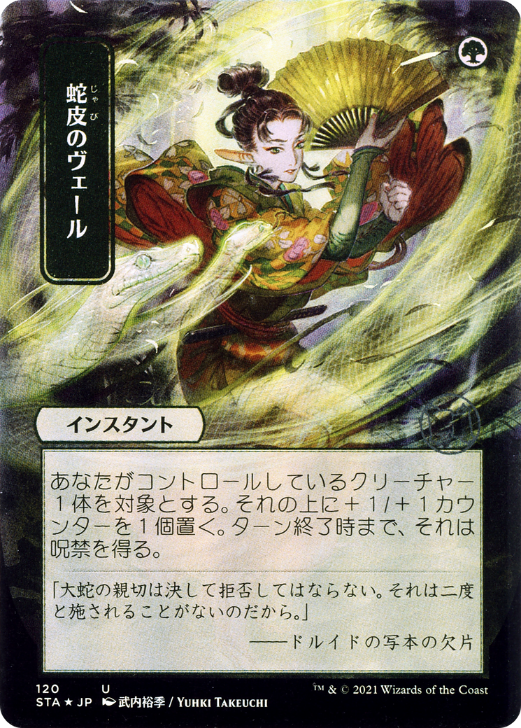 Snakeskin Veil [Etched Foil]  (STA-120) - [Strixhaven Mystical Archive] (Borderless) - Trinity Hobby