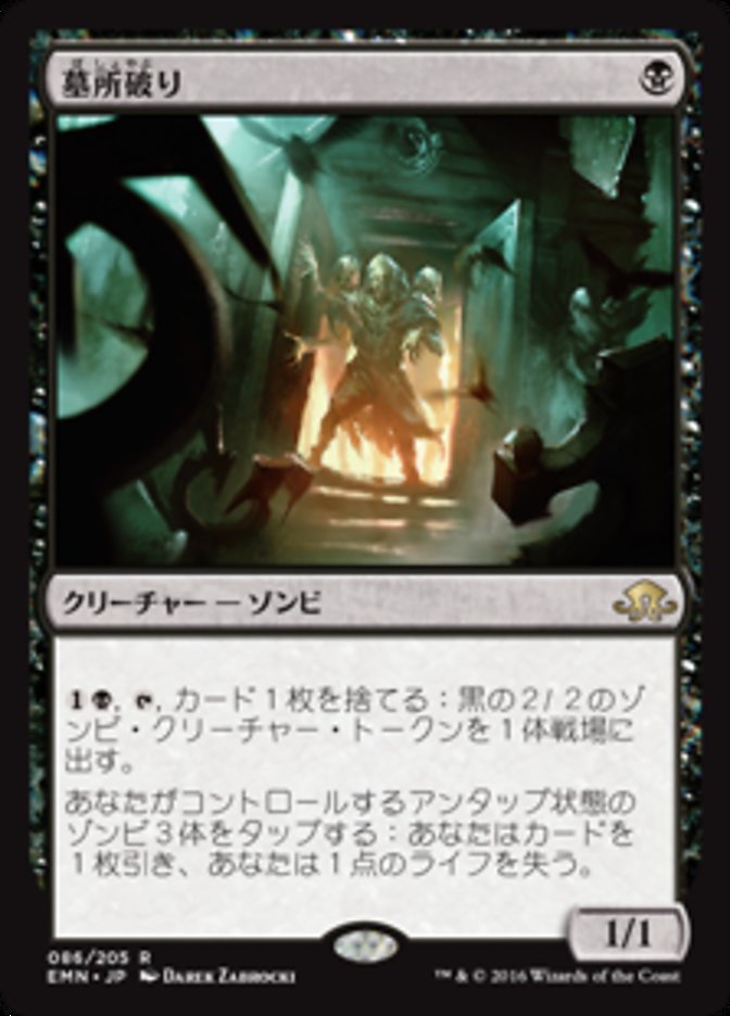 (JP) Cryptbreaker [Eldritch Moon] (Foreign Language) - Trinity Hobby