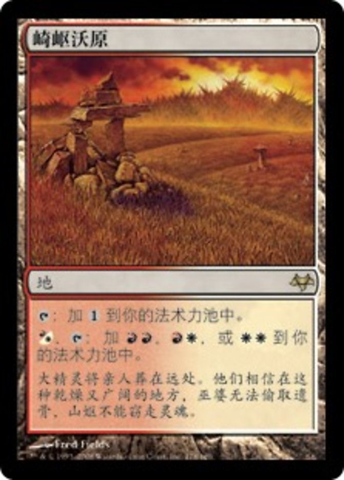 (CN) Rugged Prairie [Eventide] (Foreign Language) - Trinity Hobby