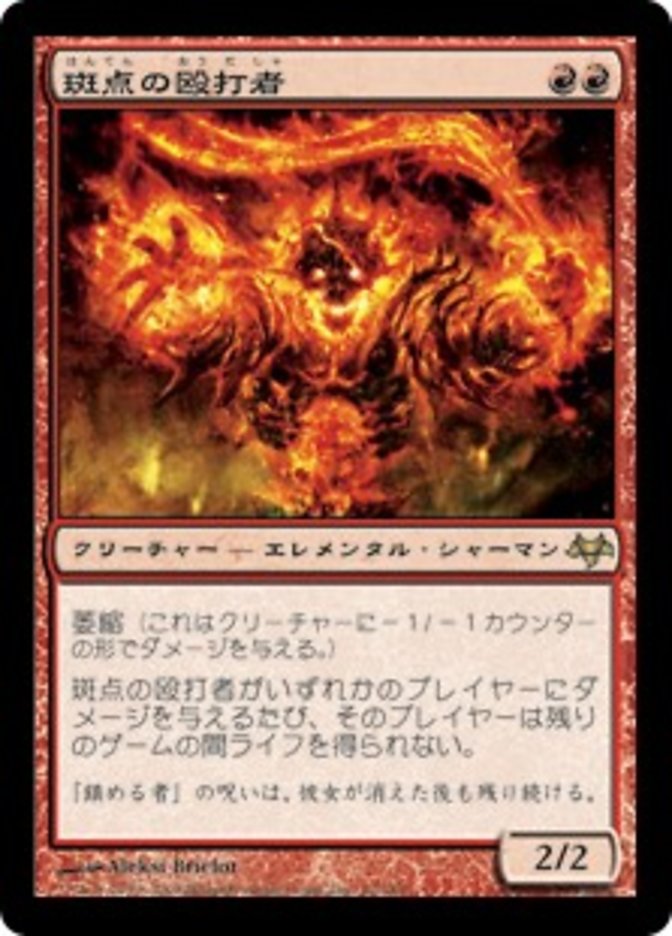 (JP) Stigma Lasher [Eventide] (Foreign Language) - Trinity Hobby