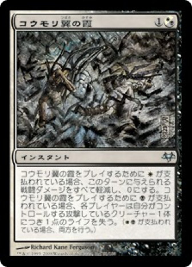 (JP) Batwing Brume [Eventide] (Foreign Language) - Trinity Hobby