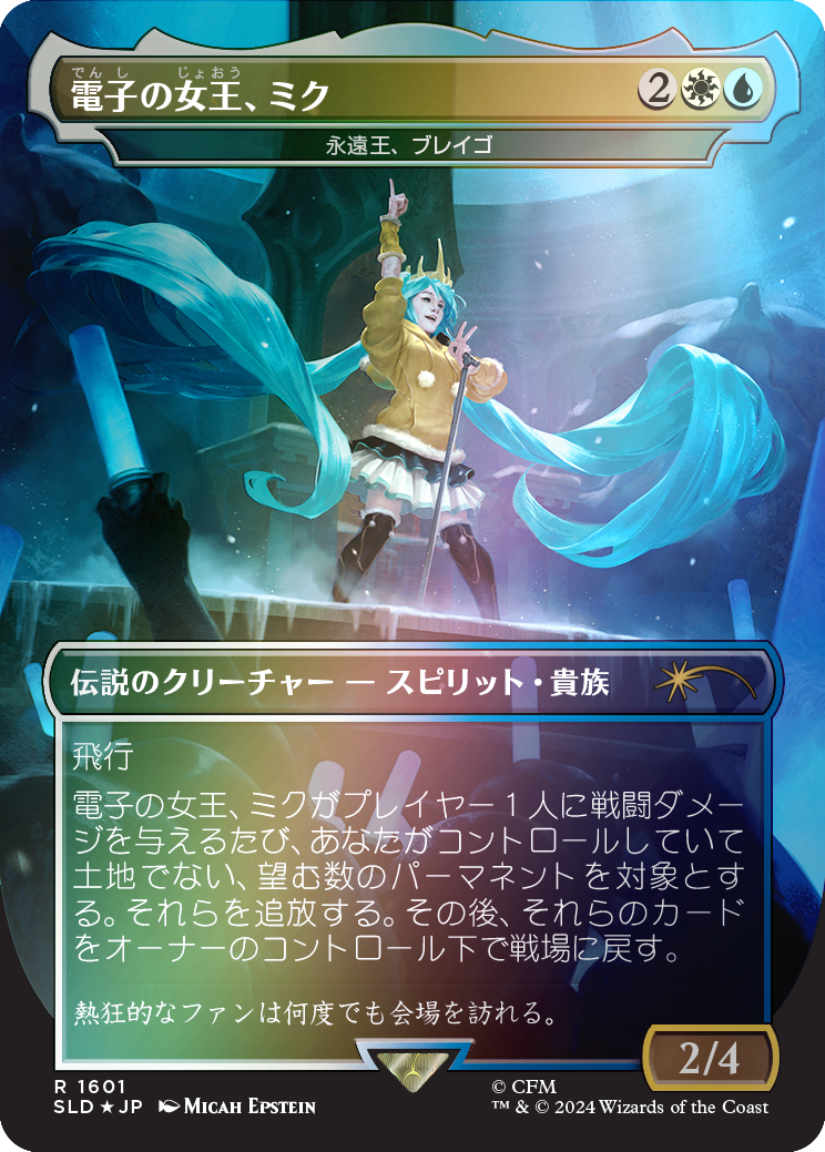 (Japanese) Brago, King Eternal  [Foil]  (SLD-1601) - [Secret Lair Drop] / Miku, Queen Electric (Borderless) (Copy)