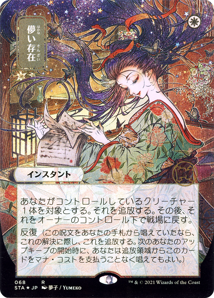 Ephemerate [Etched Foil]  (STA-068) - [Strixhaven Mystical Archive] (Borderless) - Trinity Hobby