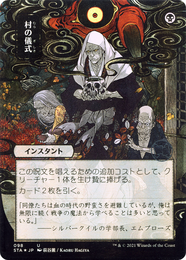 Village Rites [Etched Foil]  (STA-098) - [Strixhaven Mystical Archive] (Borderless) - Trinity Hobby