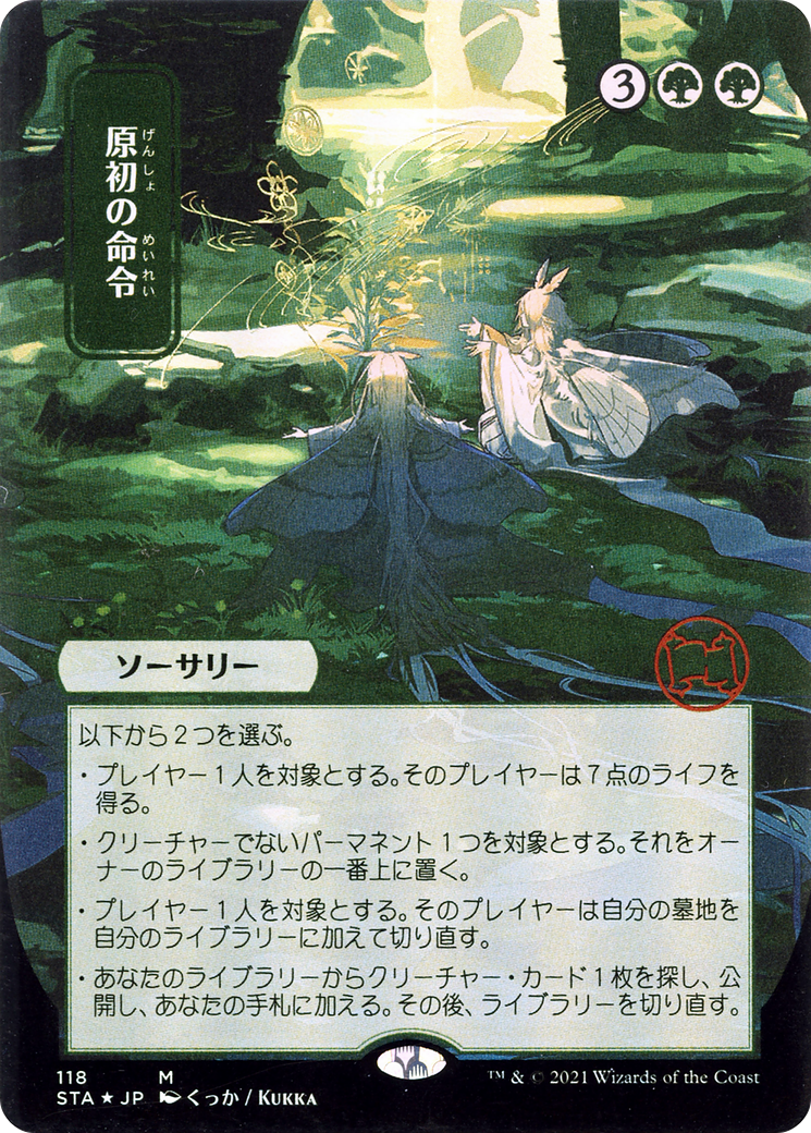 Primal Command [Etched Foil]  (STA-118) - [Strixhaven Mystical Archive] (Borderless) - Trinity Hobby