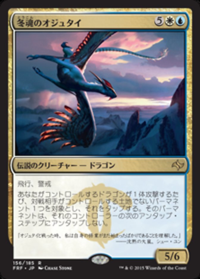 (JP) Ojutai, Soul of Winter [Fate Reforged] (Foreign Language) - Trinity Hobby
