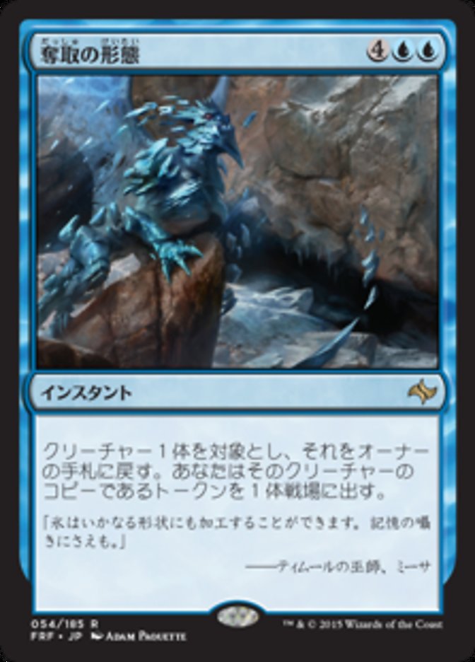 (JP) Supplant Form [Fate Reforged]