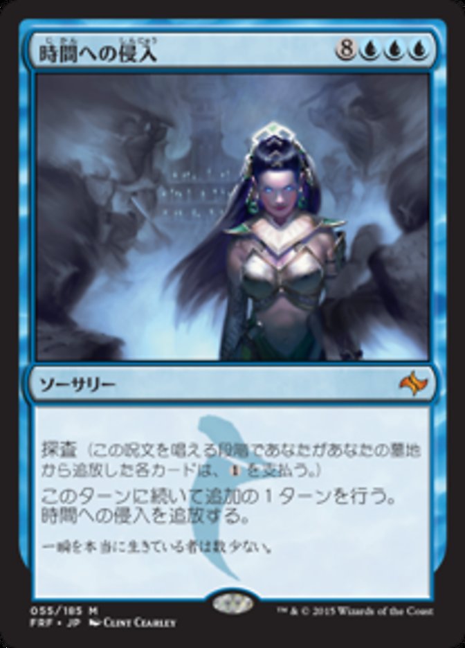 (JP) Temporal Trespass [Fate Reforged]