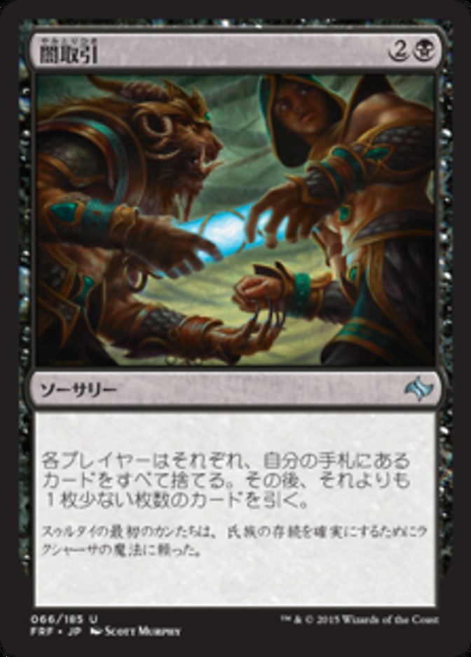 (JP) Dark Deal [Fate Reforged] (Copy) (Foreign Language) - Trinity Hobby