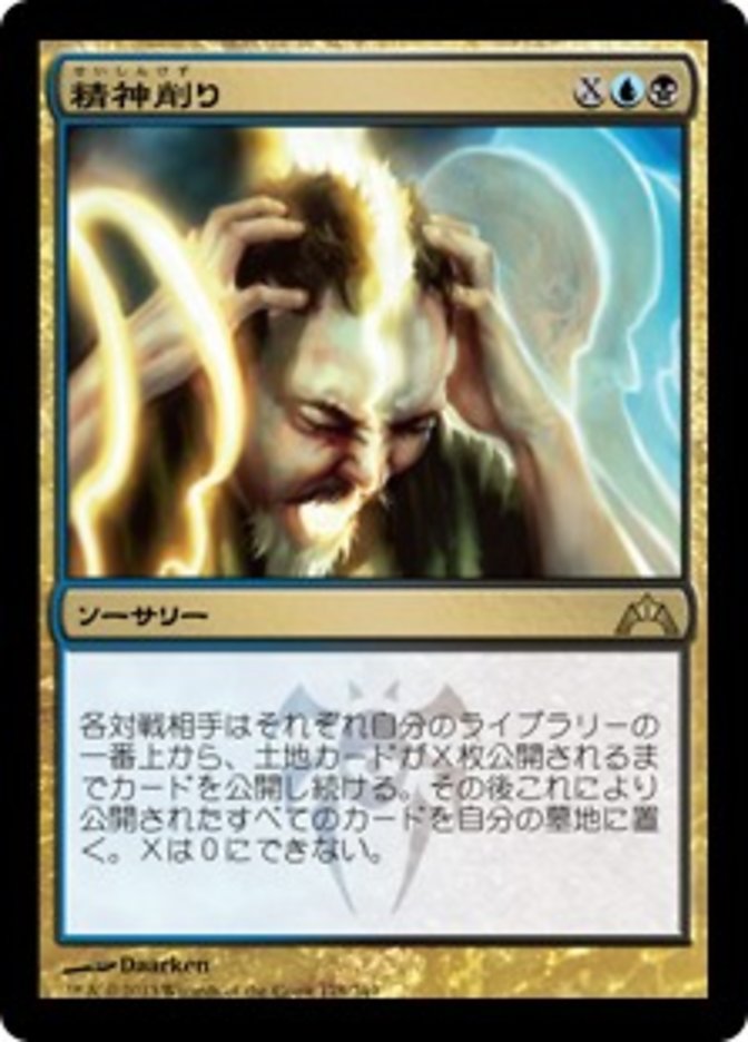 (JP) Mind Grind [Gatecrash] (Foreign Language) - Trinity Hobby