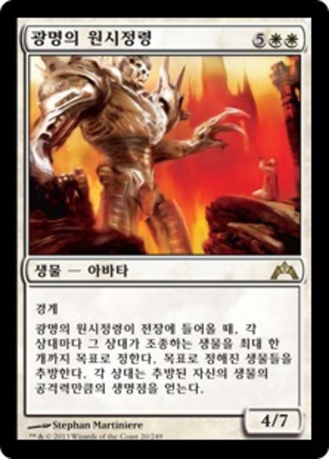 (KOR) Luminate Primordial [Gatecrash]