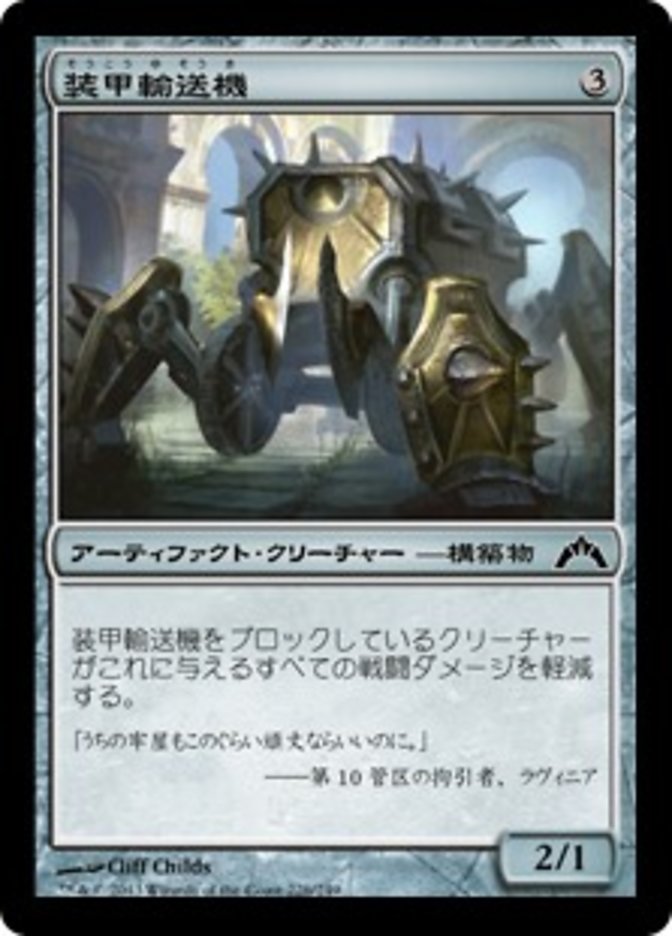 (JP) Armored Transport [Gatecrash] (Foreign Language) - Trinity Hobby