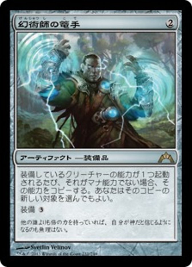 (JP) Illusionist's Bracers [Gatecrash] (Foreign Language) - Trinity Hobby