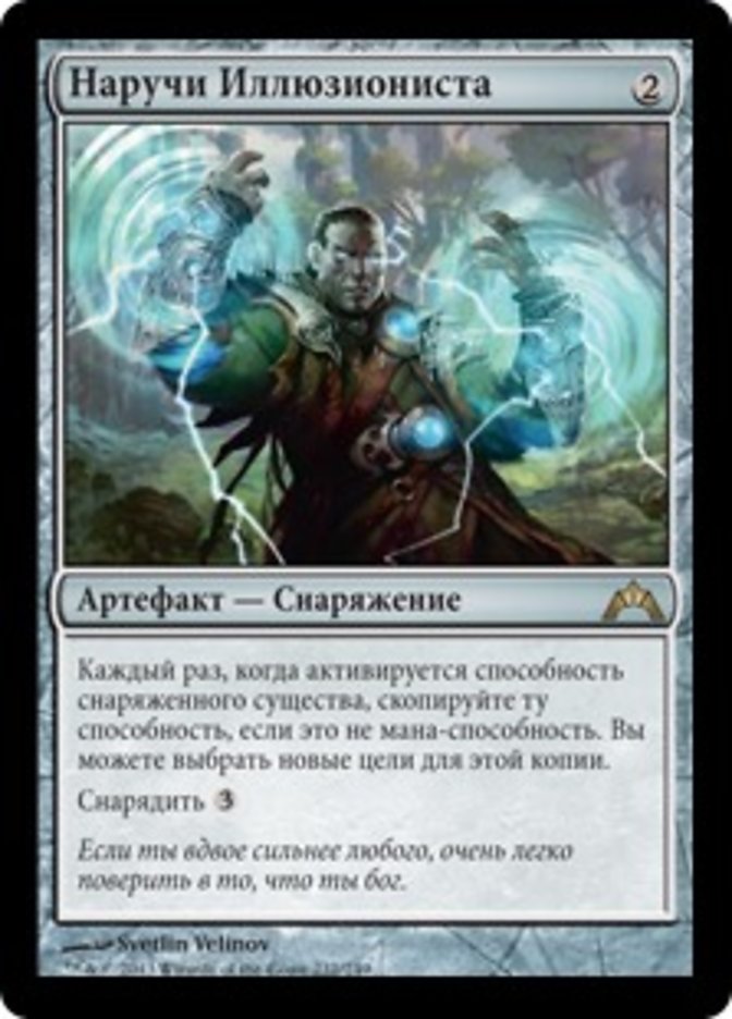 (RU) Illusionist's Bracers [Gatecrash] (Foreign Language) - Trinity Hobby