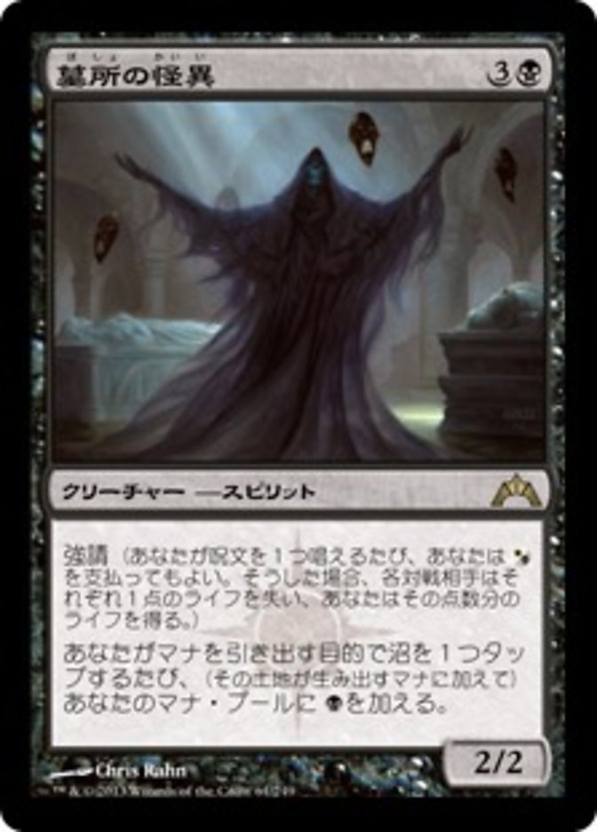 (JP) Crypt Ghast [Gatecrash]