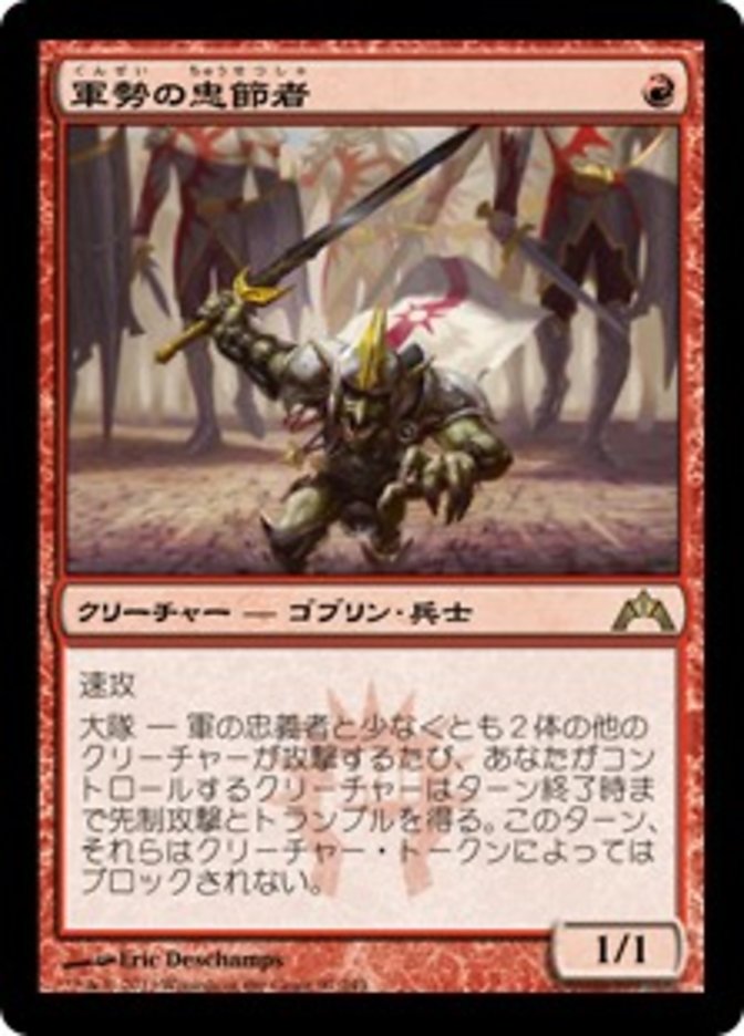 (JP) Legion Loyalist [Gatecrash] (Foreign Language) - Trinity Hobby