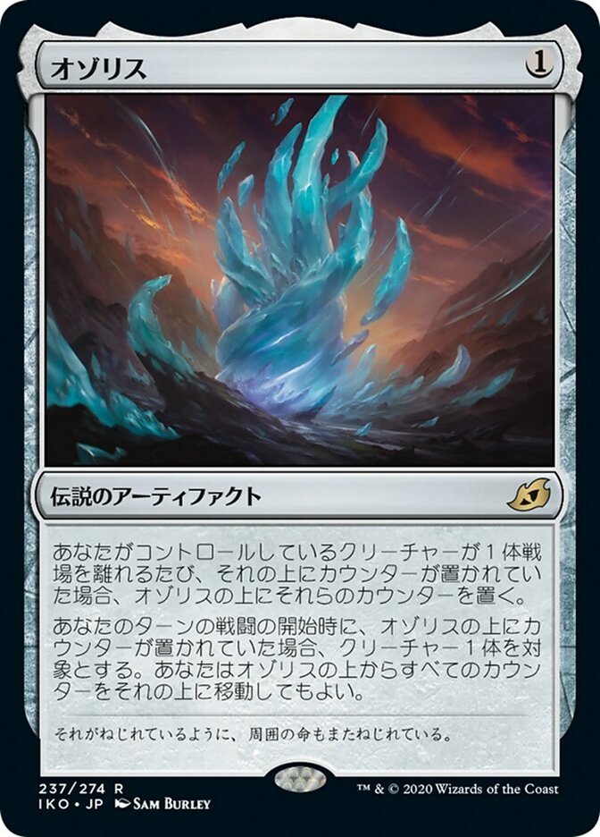 (JP) The Ozolith [Ikoria: Lair of Behemoths] (Foreign Language) - Trinity Hobby