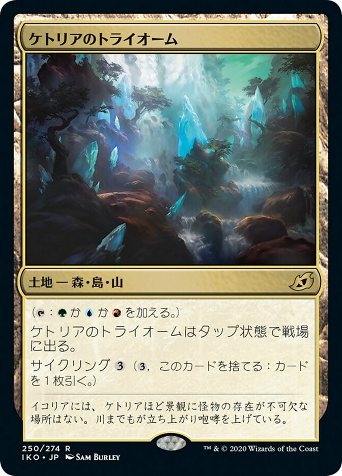 (JP) Ketria Triome [Ikoria: Lair of Behemoths] (Foreign Language) - Trinity Hobby