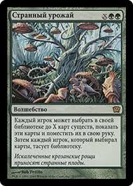 (RU) Weird Harvest [Ninth Edition]