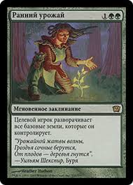 (RU) Early Harvest [Ninth Edition]