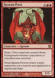 (RU) Rathi Dragon [Ninth Edition]