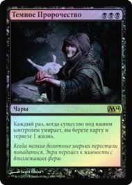 (RU) Dark Prophecy [Magic 2014]