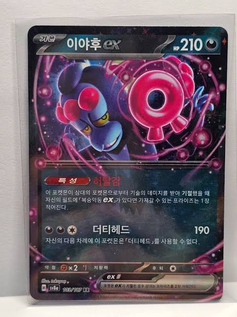Munkidori ex (sv8a 103/187) [Terastal Festival ex] (Foreign-Korean)