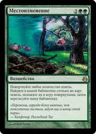 (RU) Scapeshift [Morningtide] (Foreign Language) - Trinity Hobby